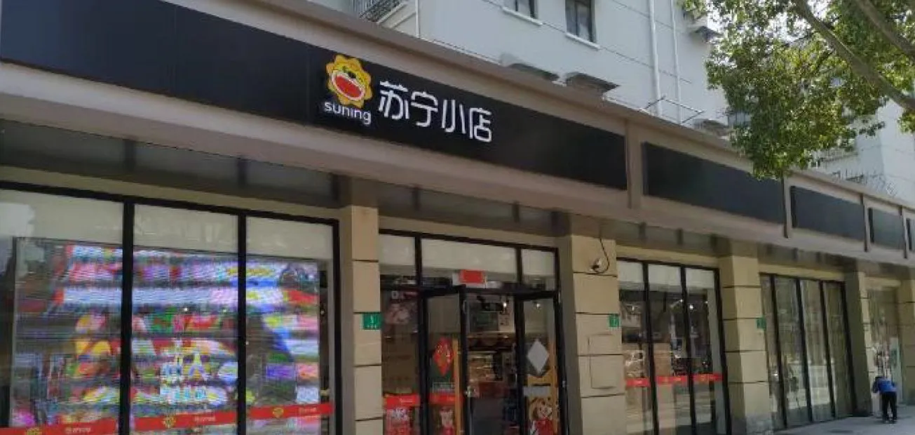 Suning Store shopfront with fascia signage and full-height glazing